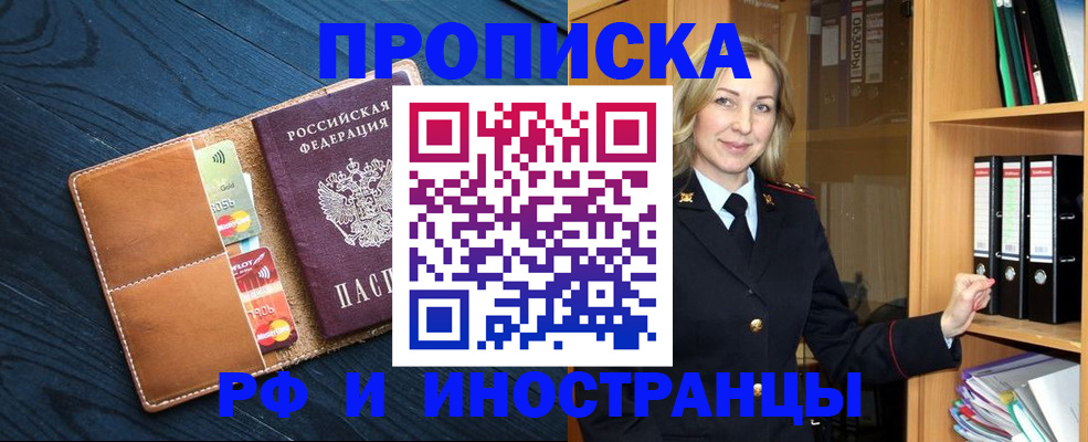 прописка от собственника в Ноябрьске