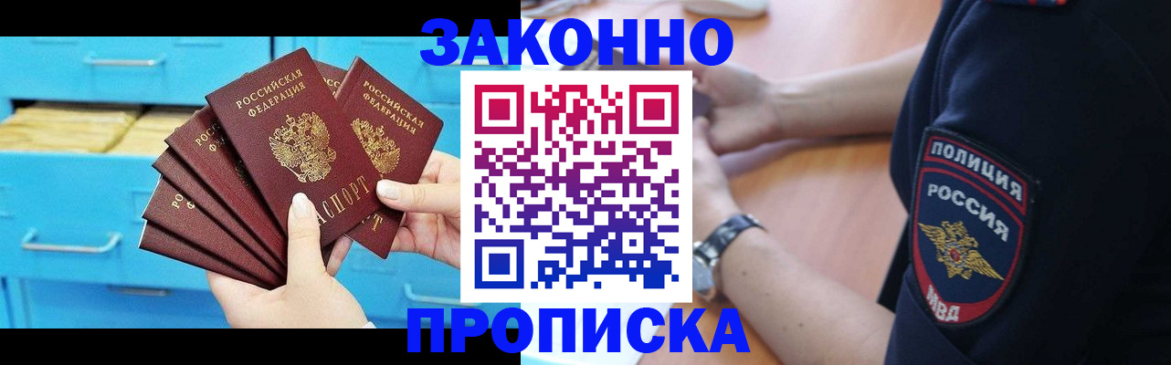 временная регистрация в Ноябрьске