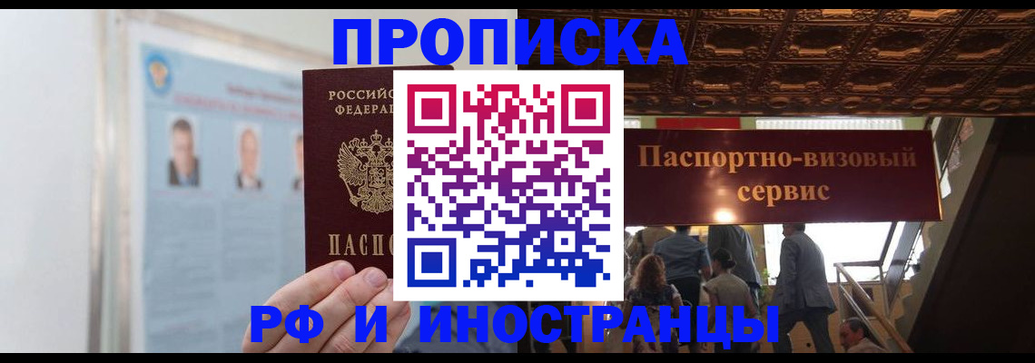 временная регистрация в Ноябрьске