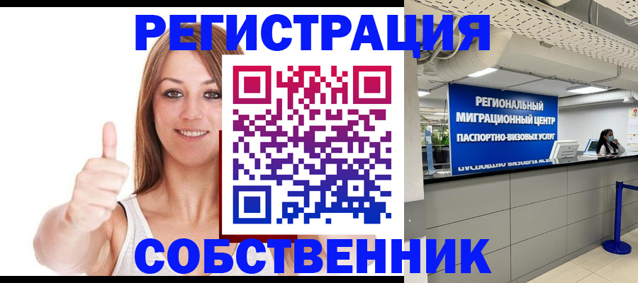 прописка регистрация в Ноябрьске