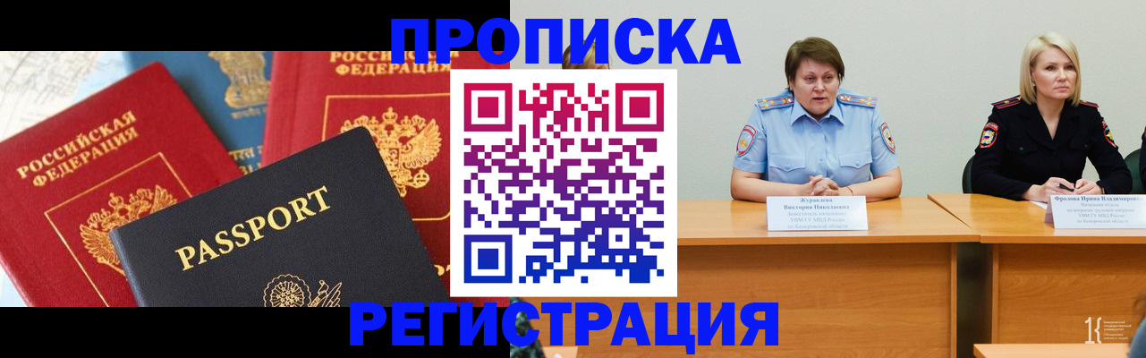 прописка для военкомата в Ноябрьске